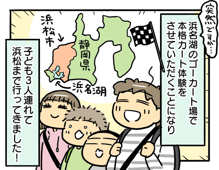 家族でサーキット体験