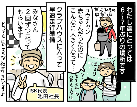 家族でサーキット体験