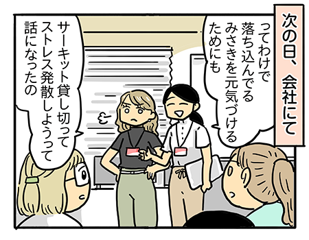 失恋女子、1周前の自分を超える