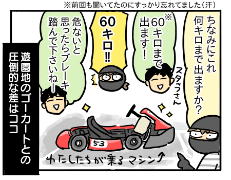 家族でサーキット体験