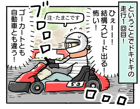 家族でサーキット体験