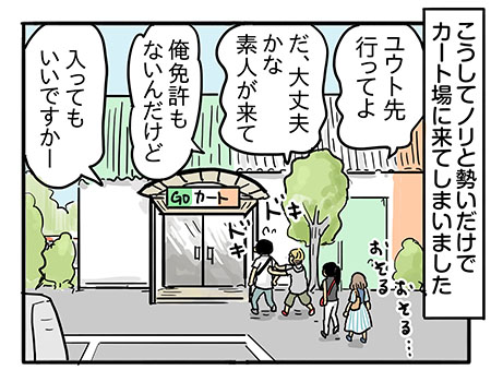 内輪で盛り上がる、旅行で寄り道 レーシング体験！