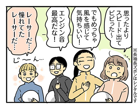 内輪で盛り上がる、旅行で寄り道 レーシング体験！