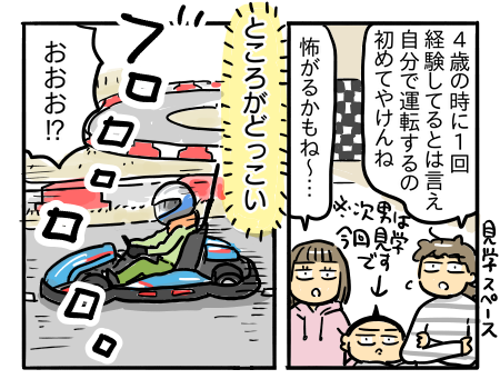 家族でサーキット体験