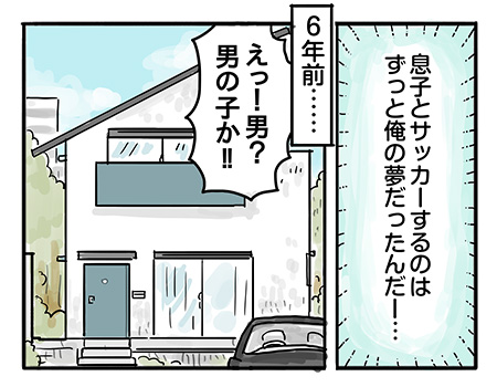 パパの夢、ぼくの憂鬱（ゆううつ）