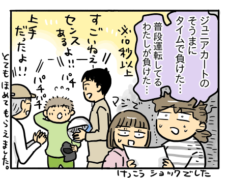 家族でサーキット体験