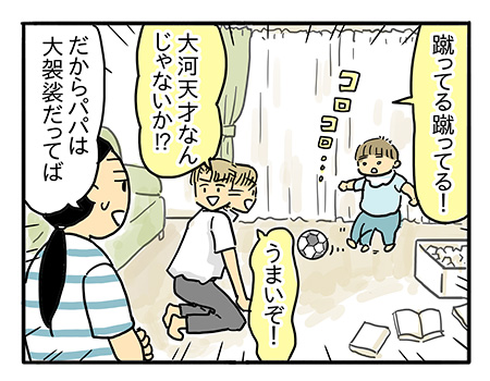 パパの夢、ぼくの憂鬱（ゆううつ）