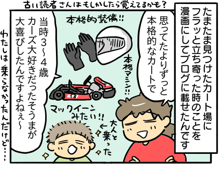 家族でサーキット体験