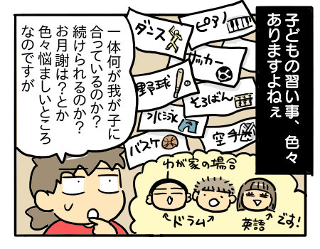 子供の習い事