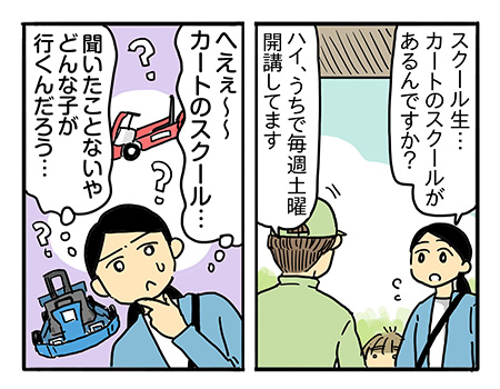 「こわかったら無理しなくていいよ」　ぼく、やってみたい！
