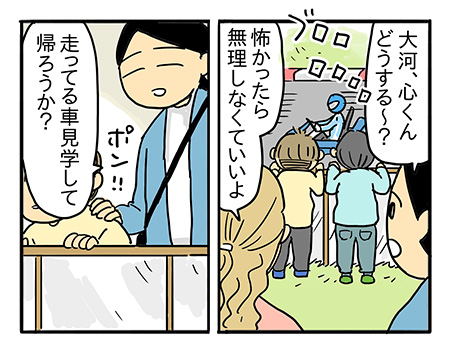 「こわかったら無理しなくていいよ」　ぼく、やってみたい！