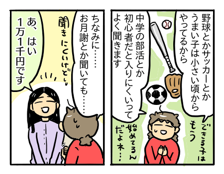 子供の習い事