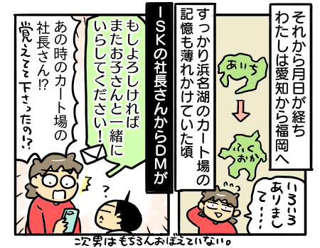 家族でサーキット体験