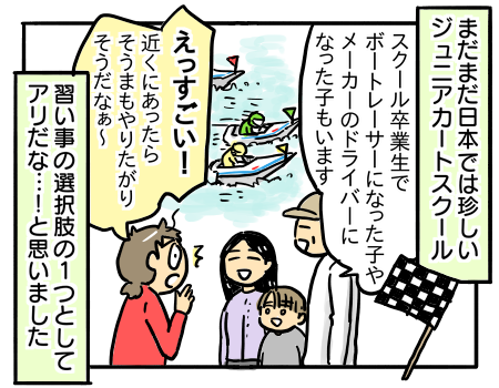 子供の習い事