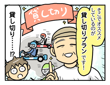 貸切