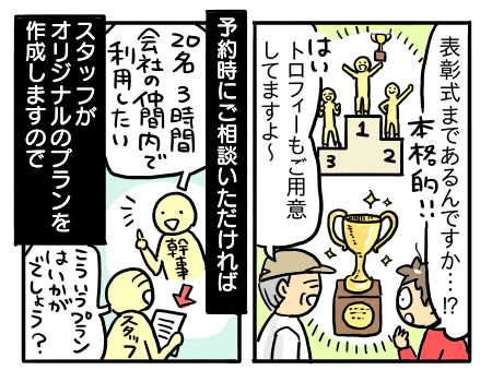貸切