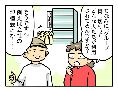 貸切