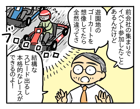 チーム対抗戦！本格カートコンペ～飲食店編～