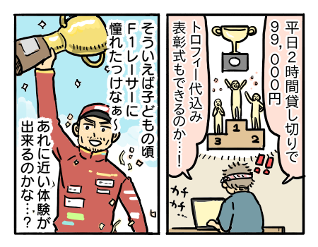 チーム対抗戦！本格カートコンペ～飲食店編～