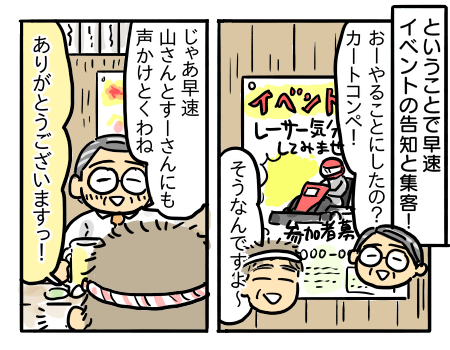 チーム対抗戦！本格カートコンペ～飲食店編～