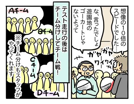 チーム対抗戦！本格カートコンペ～飲食店編～