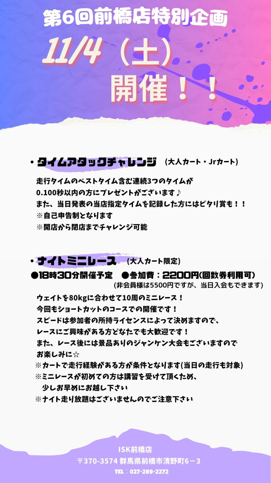 ISK前橋 第6回イベント_20231028_104729_0000