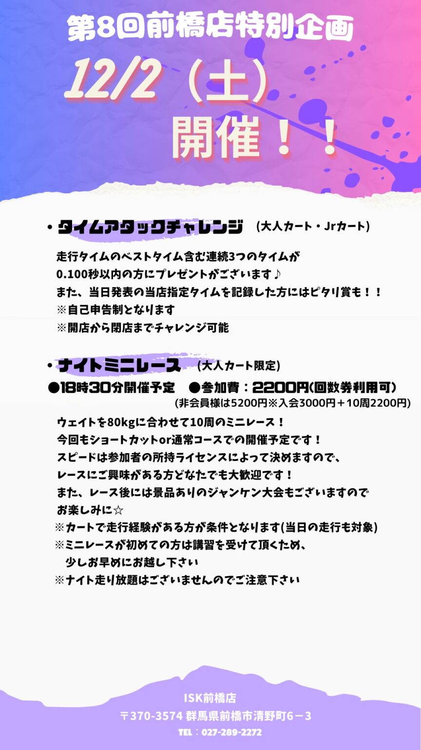 ISK前橋 第1回イベント_20231128_153753_0000