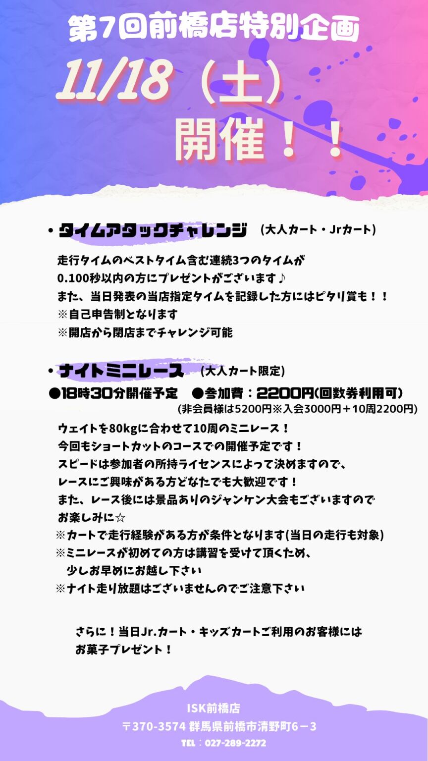 ISK前橋 第7回イベント