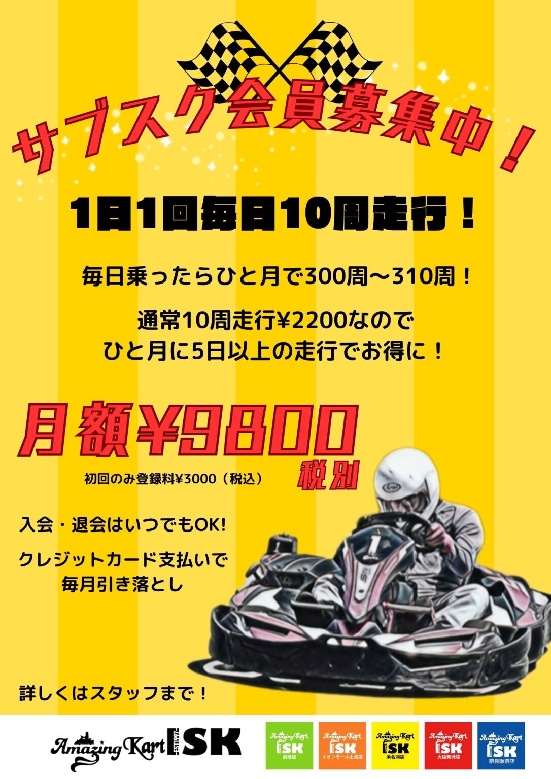 定額会員募集POP