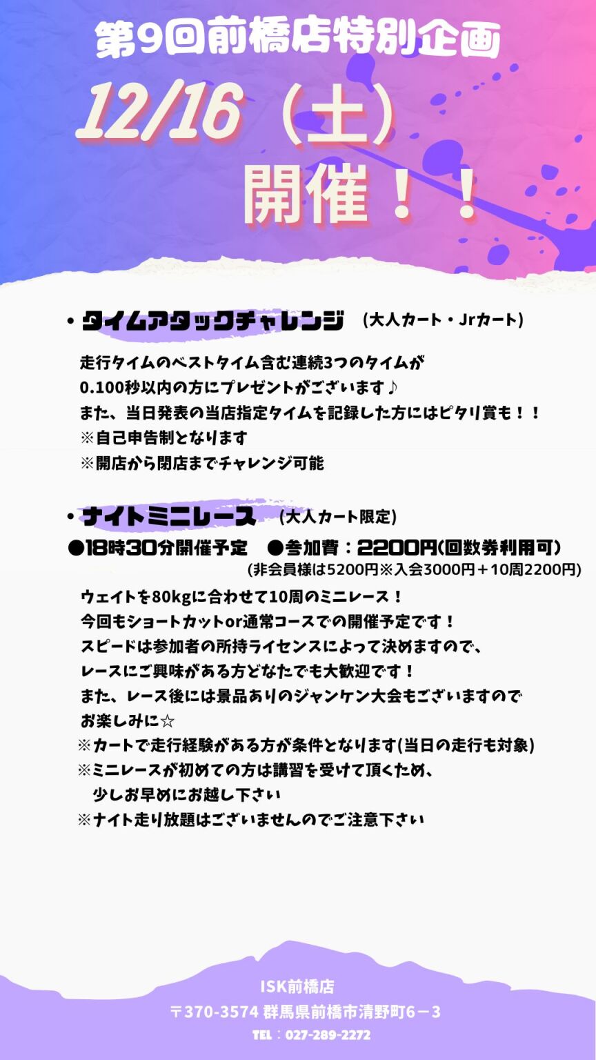 ISK前橋 第9回イベント