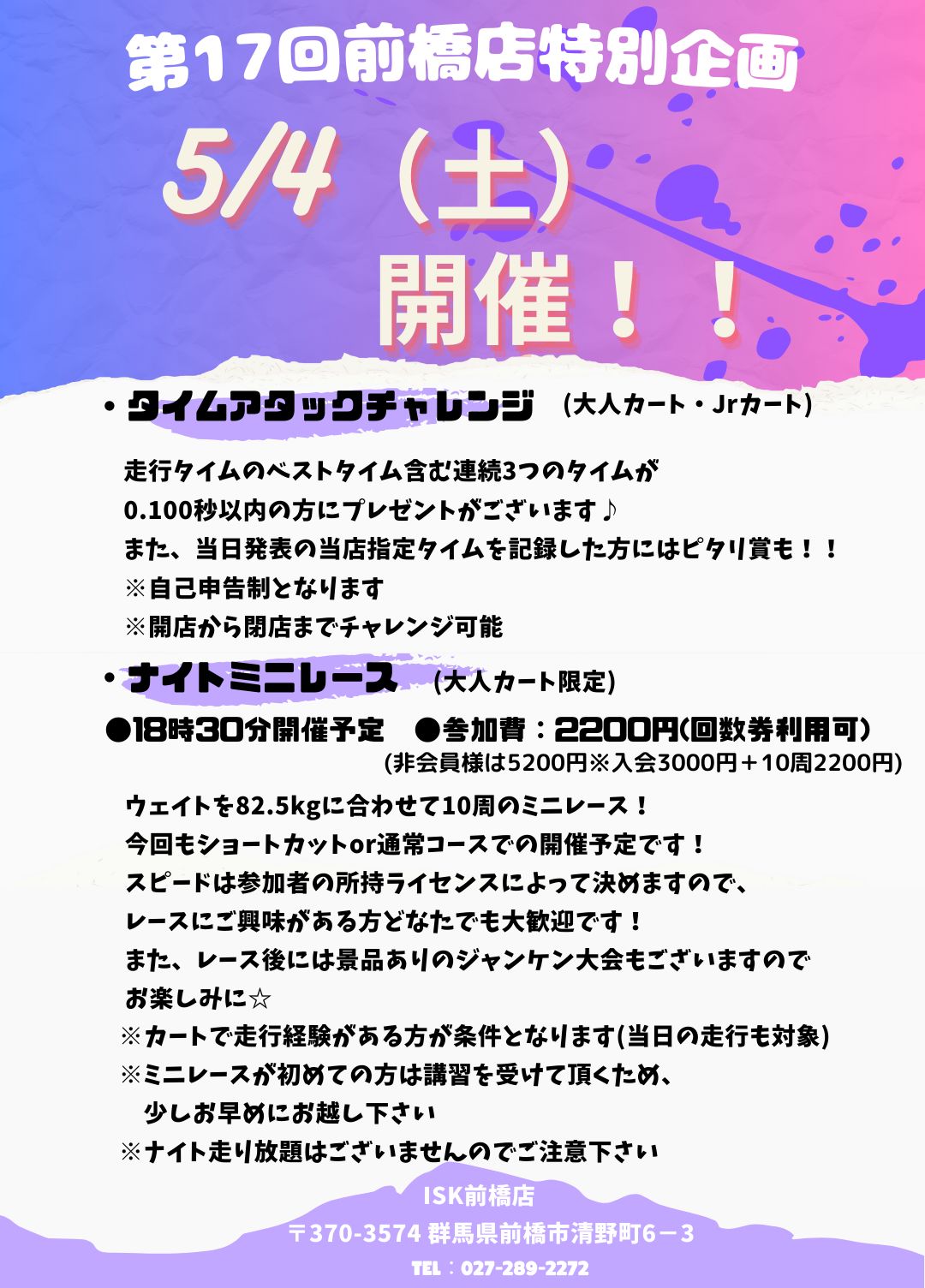 ISK前橋 第1回イベント_20240430_094937_0000