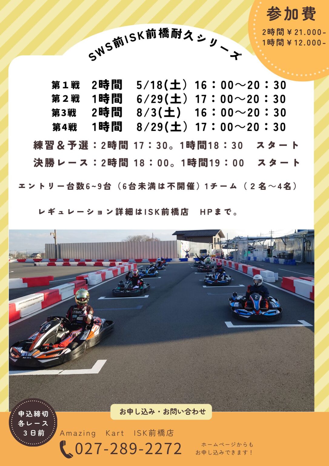 SWS前橋耐久開催 (5)